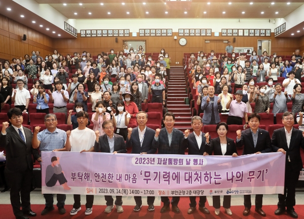 부안군, 세계자살예방의 날 기념 행사 개최