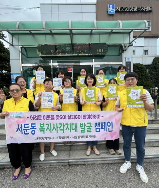 수원시 권선구 서둔동, 복지사각지대 집중 발굴 캠페인 실시