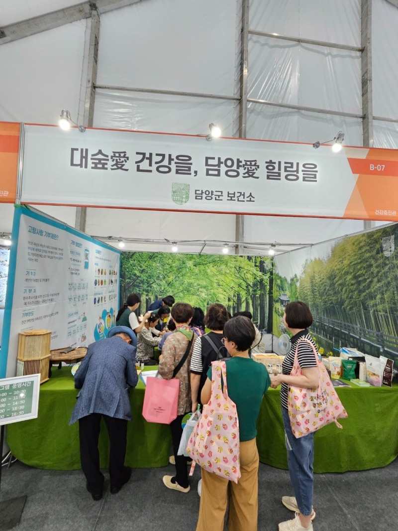 통합의학박람회 건강증진관 부스 운영 / 사진=담양군 제공