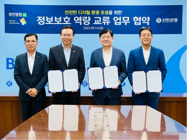 (왼쪽부터)신한은행윤준호CISO,전필환디지털혁신부문장,부민병원정진엽의료원장,비플러스헬스케어정훈재대표(비플러스헬스케어제공)