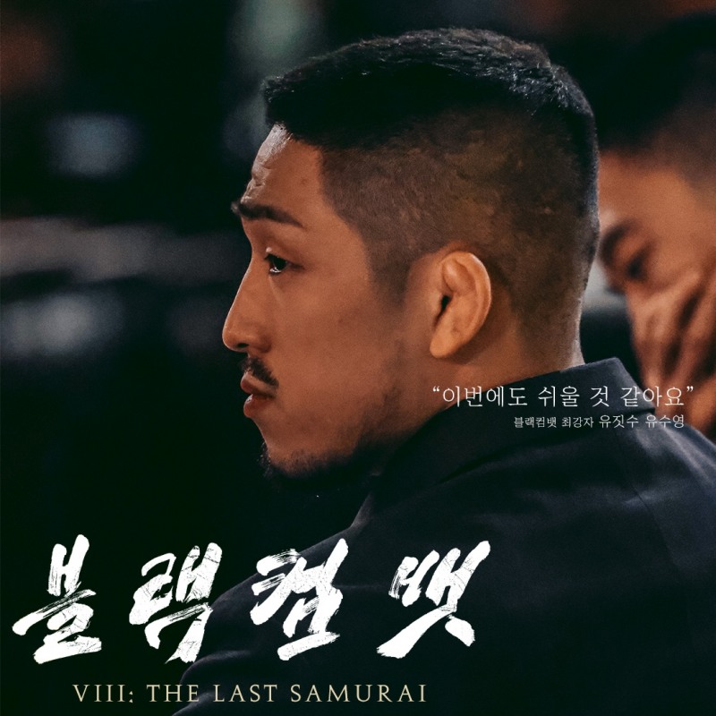 블랙컴뱃, 오는 18일 CGV서 한일전 생중계 확정...도쿄서 2차전