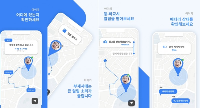 자녀보호 안전 앱 파인드마이키즈 9월 원스토어 론칭