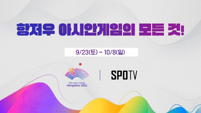 사진제공=스포티비(SPOTV)