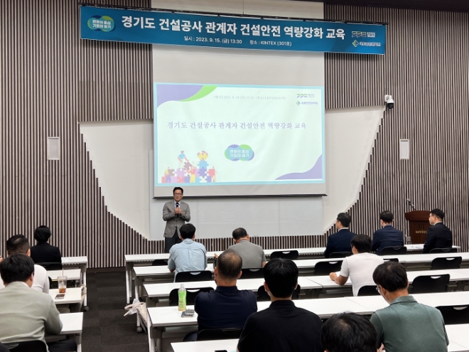 건설안전 역량강화 교육 / 사진=경기도 제공