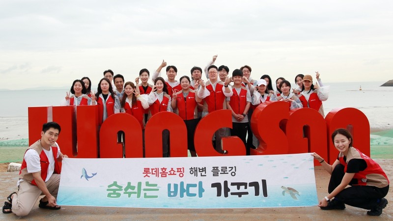 롯데홈쇼핑은 지난 15일 인천 왕산해수욕장에서 임직원들의 자발적인 참여로 반려해변 정화활동 '숨쉬는 바다 가꾸기'를 진행했다. / 사진=롯데홈쇼핑 제공