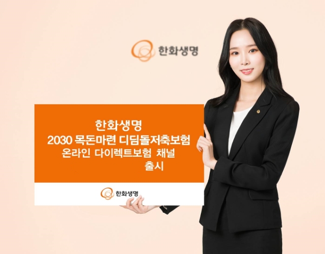 사진=한화생명 제공