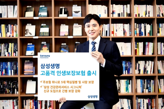 사진=삼성생명 제공