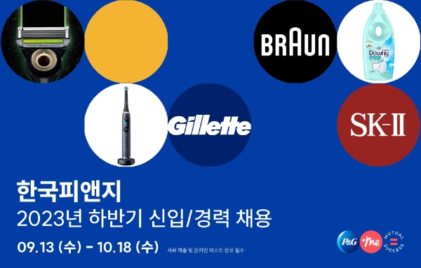 한국P&G, 하반기 대졸 신입 공개채용…10월 18일까지