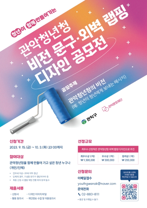 관악청년청, 청년 꿈 담은 '비전 문구·외벽 디자인 공모전' 개최