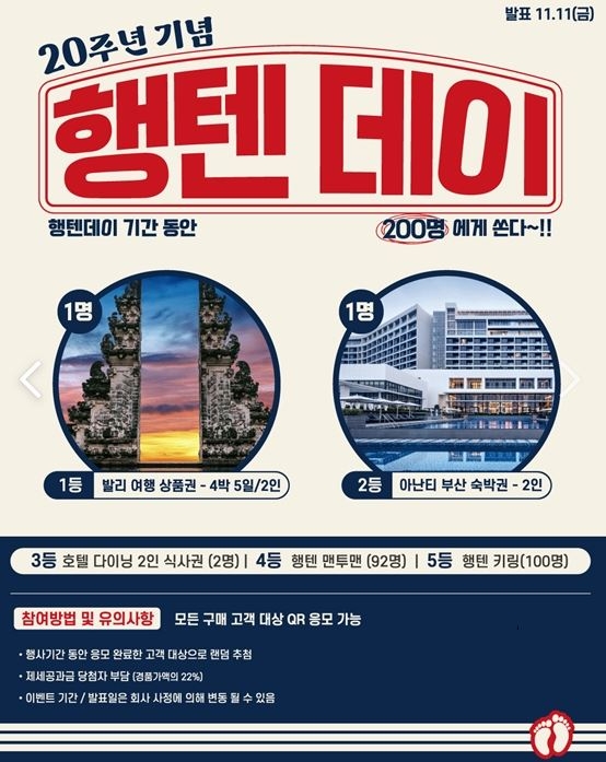 행텐, 20주년 맞이 2023 행텐데이 이벤트 실시