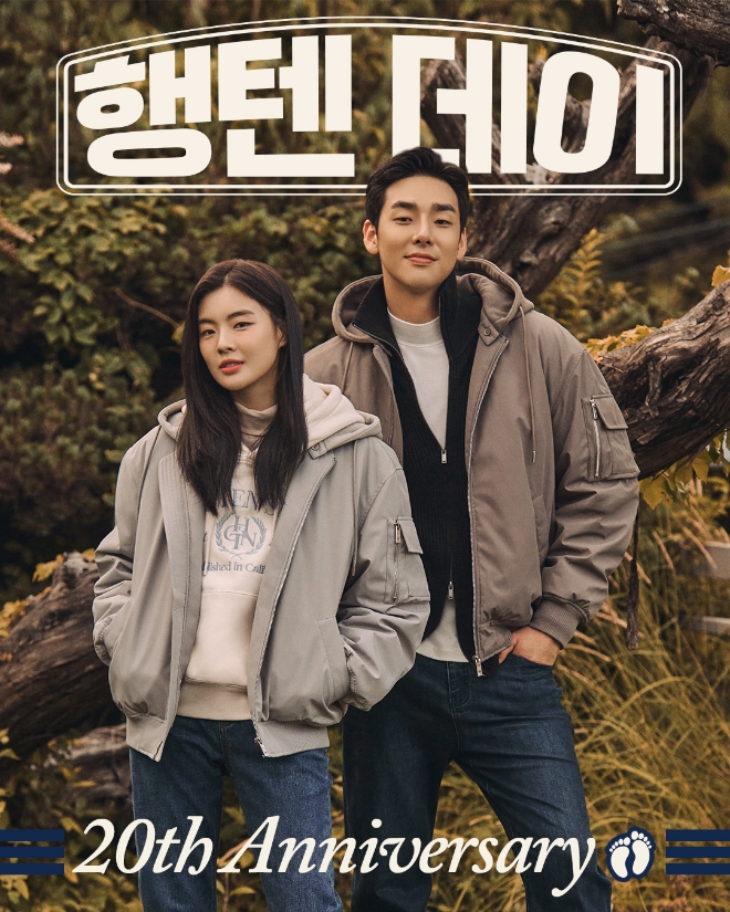 행텐, 20주년 맞이 2023 행텐데이 이벤트 실시