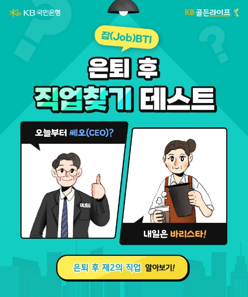 이미지=KB국민은행 제공