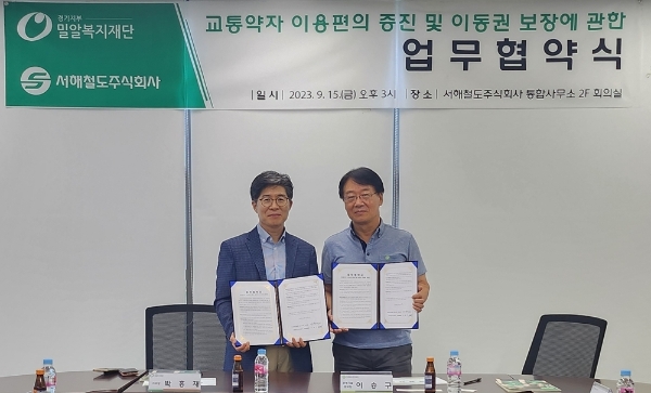 밀알복지재단 경기지부장 박흥재(왼쪽), 서해철도 주식회사 운영기술본부장 이승구