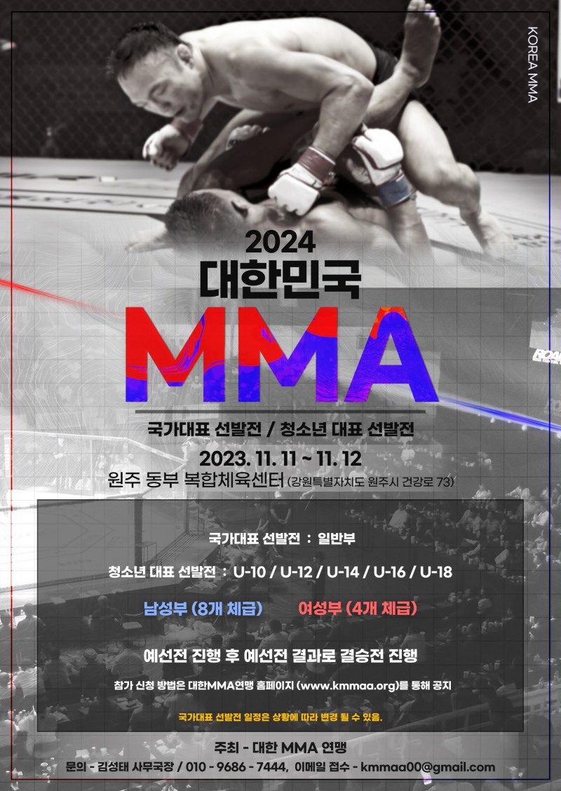 MMA 국가대표 선발전 포스터