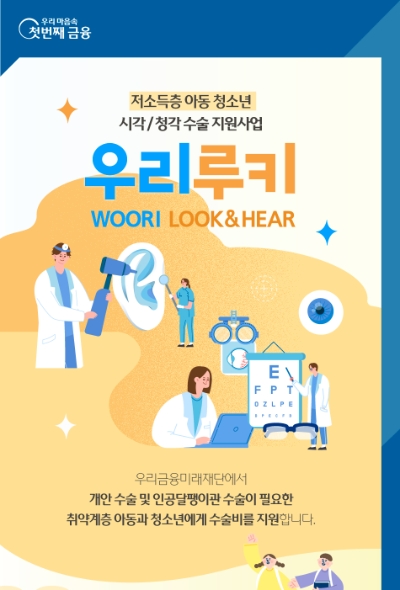 이미지=우리금융 제공