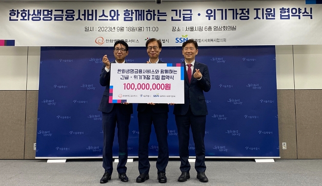 18일(월) 서울시청 본관에서 열린 사회공헌기금 나눔 협약식에서 관계자들이 기념촬영을 하고 있다. 왼쪽부터 한화생명금융서비스 박종선 금융소비자보호실장, 서울시 이수연 복지정책실장, 서울시 김현훈 사회복지협의회장. / 사진=한화생명 제공