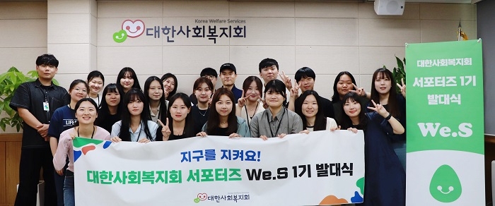 대한사회복지회, 서포터즈 위즈(We.S) 1기 출범