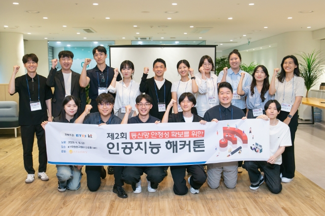 KT는 한국전자통신연구원(ETRI)과 지난 15일 공동으로 개최한 ‘제2회 통신망 안정성 확보를 위한 인공지능(AI) 해커톤’에서 네트워크 AI 인재를 발굴했다고 18일 밝혔다. 사진은 네트워크 AI 해커톤 참가자들이 단체 기념촬영을 하는 모습. (사진 = KT 제공)