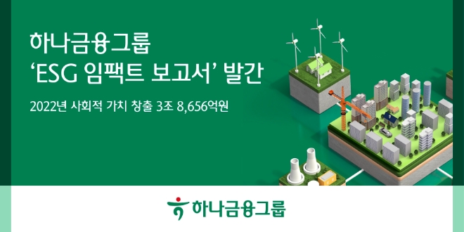 이미지=하나금융 제공