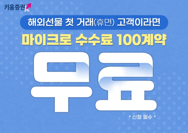 이미지=키움증권 제공