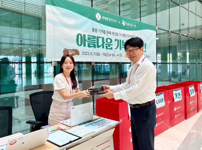 아름다운 기부 캠페인에 참여해 물품을 기부 중인 이경훤 롯데중앙연구소장(오른쪽) / 사진=롯데중앙연구소 제공