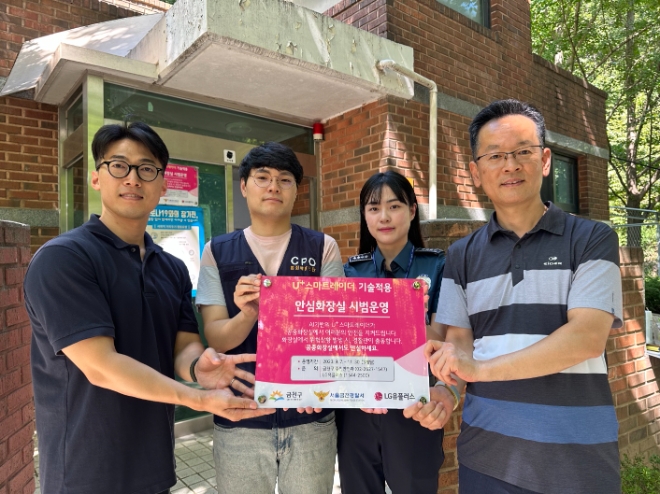 LG유플러스는 서울특별시 금천구와 협력해 지역 내 공중화장실 등 안전 사각지대에 ‘U+스마트레이더’를 공급, 구민의 안전 보호 수준을 한 단계 높인다고 19일 밝혔다. 사진은 LG유플러스 및 금천구청, 금천경찰서 관계자들이 U+스마트레이더가 구축된 서울시 금천구 시흥4동 ‘산기슭공원’에서 기념촬영을 하는 모습. (사진 = LG유플러스 제공)