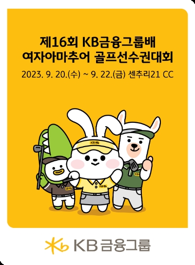 이미지=KB금융 제공