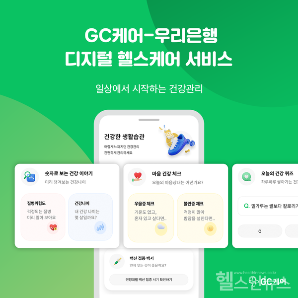 GC케어제공