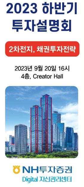 이미지=NH투자증권 제공