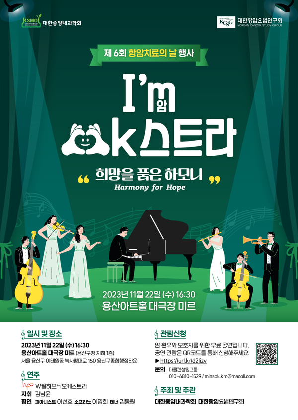 ‘I’mOK스트라-희망을품은하모니’공연포스터