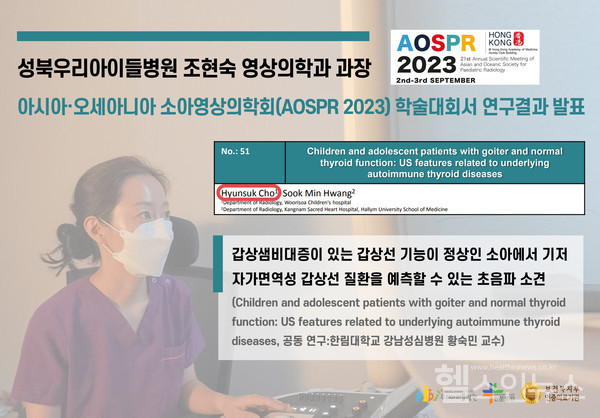 성북우리아이들병원조현숙영상의학과과장(사진제공:우리아이들의료재단성북우리아이들병원)