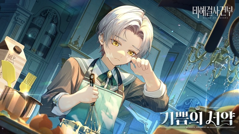 미해결사건부, '기쁨의 서약' 기간 한정 콘텐츠 업데이트