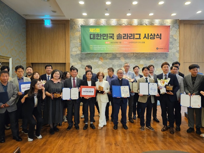 제5회 대한민국 솔라리그 시상식 / 사진=순천시 제공