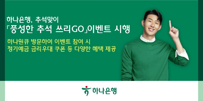 사진=하나은행 제공