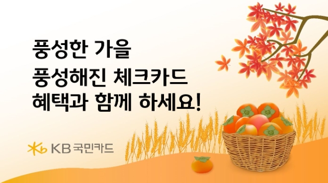 이미지=KB국민카드 제공