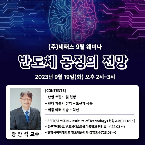 한양사이버대학교, ㈜네패스 소속 임직원 대상 교수 초청 특강 진행