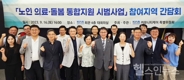 16일‘노인의료-돌봄통합지원시범사업참여지역간담회’참가자들이기념사진을촬영하고있다.