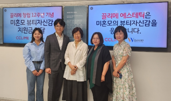 끌리메, 미혼모 뷰티자신감 기부금 전달 Ⓒ한국여성재단