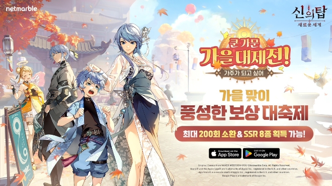 넷마블, ‘신의 탑 새로운 세계’에 신규 동료 ‘데이터 쿤 에드안·쿤 키세아’ 업데이트