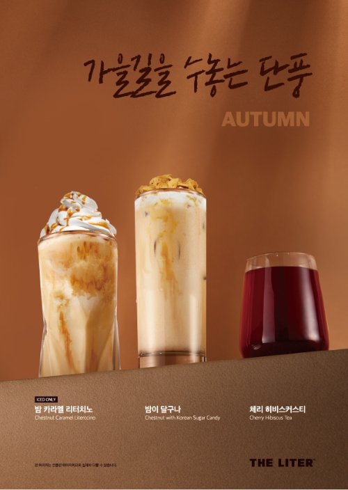 국민커피 더리터, 가을 신메뉴 음료 3종·디저트 1종 출시