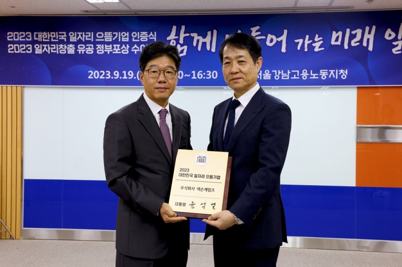 일자리 으뜸기업 인증식(왼쪽부터 넥슨게임즈 강인수 경영지원센터장, 고용노동부 양승준 서울강남지청장),
