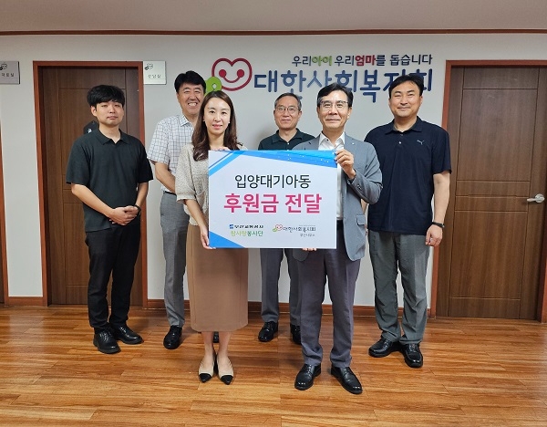 부산교통공사 참사랑봉사단의 후원금 전달식 모습