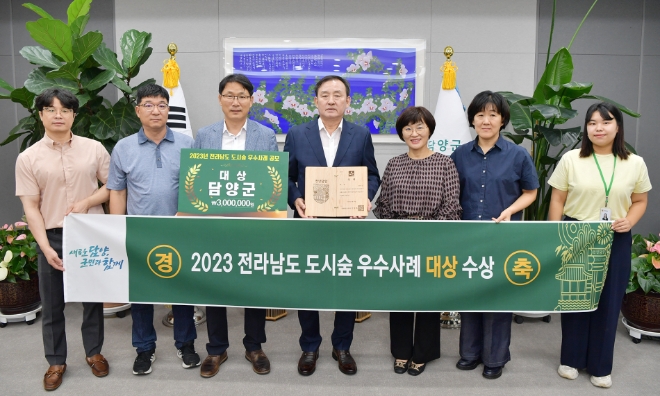 2023 전라남도 도시숲 우수사례 대상 수상 / 사진=담양군 제공