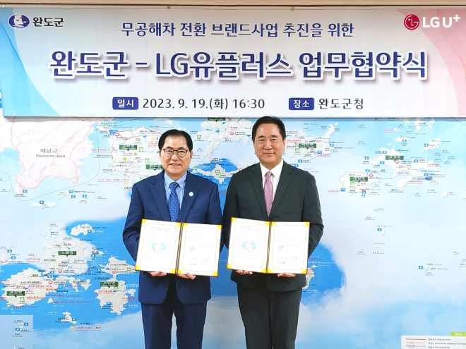LG유플러스와 전라남도 완도군은 전기차 충전 인프라 구축을 위한 업무협약을 체결하고, 완도군 전역에 전기차 충전 인프라를 구축키로 했다고 20일 밝혔다. 사진은 지난 19일 전라남도 완도군청에서 (우측부터)현준용 LG유플러스 EV충전사업단장, 신우철 완도군수가 참석해 업무협약식 후 기념촬영을 하는 모습. (사진 = LG유플러스 제공)