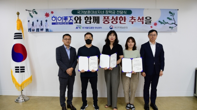 김공수 국가철도공단 영남본부장(왼쪽 첫 번째)은 20일 부산지방보훈청에서 국가유공자 가족들에게 장학금 전달을 마치고 기념촬영을 하고 있다. / 사진=국가철도공단 제공