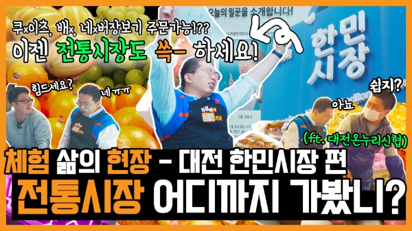 신협, 소상공인 전통시장 활성화 위한 유튜브 콘텐츠 기획·제작