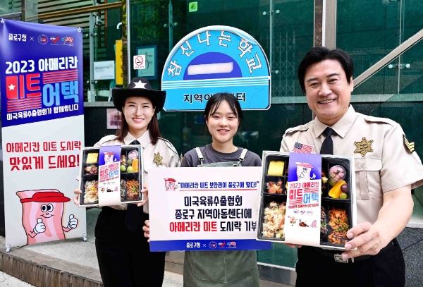 미국육류수출협회, 성장기 아동 위한 ‘2023 미트어택’ 진행