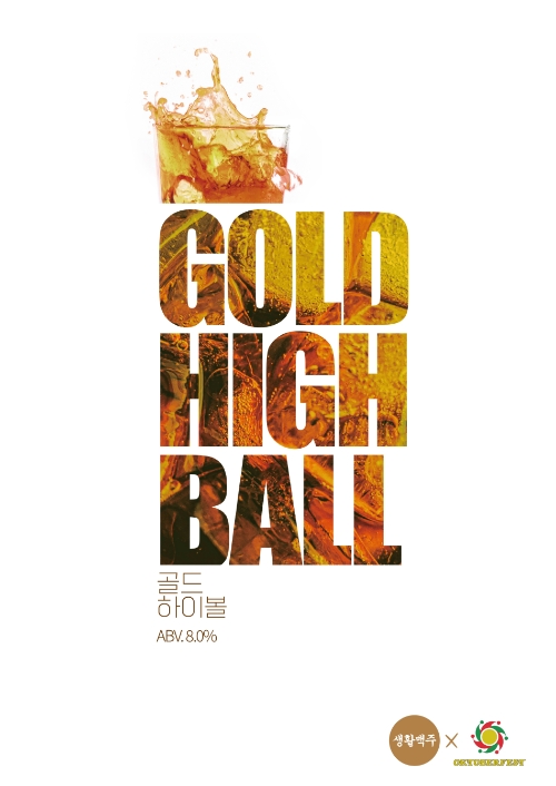 생활맥주의 골드 하이볼 이미지. 제공=데일리비어