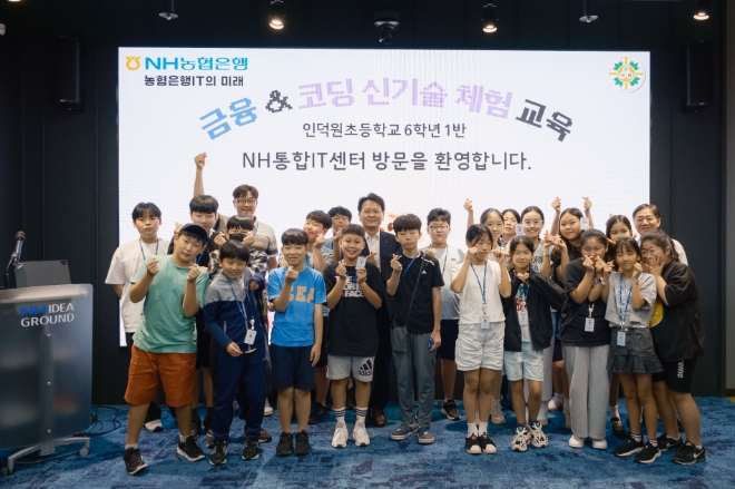 박수기 NH농협은행 IT부문 부행장(뒷줄 가운데)과 인덕원초등학교 학생들이 기념사진을 촬영하고 있다. / 사진=NH농협은행 제공