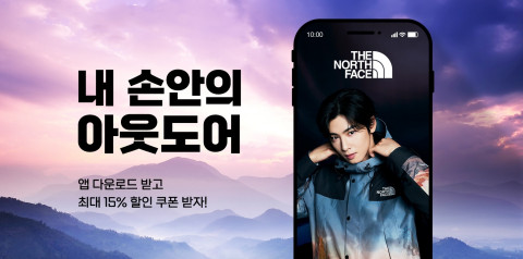 노스페이스, 전용 애플리케이션 오픈 기념 이벤트 진행